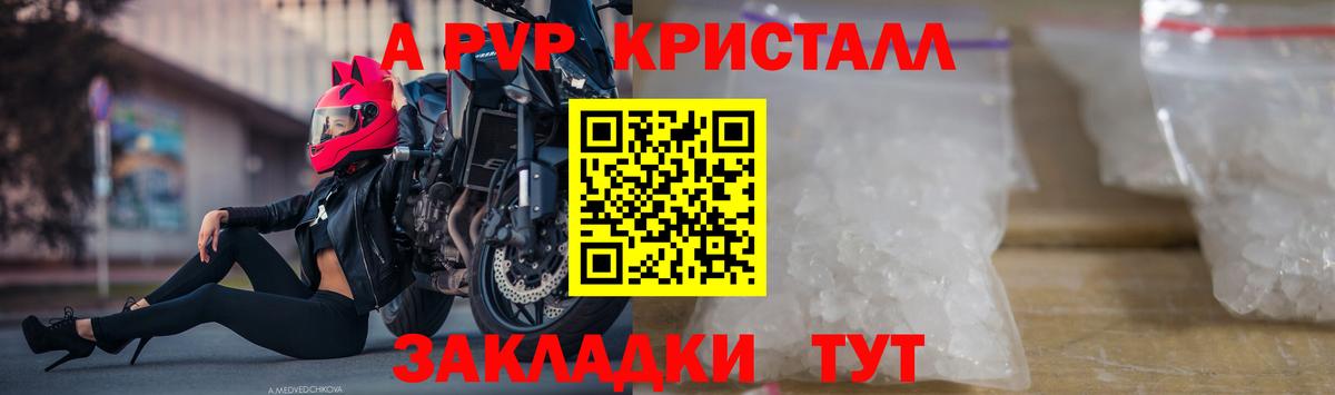 Alpha PVP СК КРИС  купить   Ялуторовск  A PVP СК КРИС  Вход с VPN 