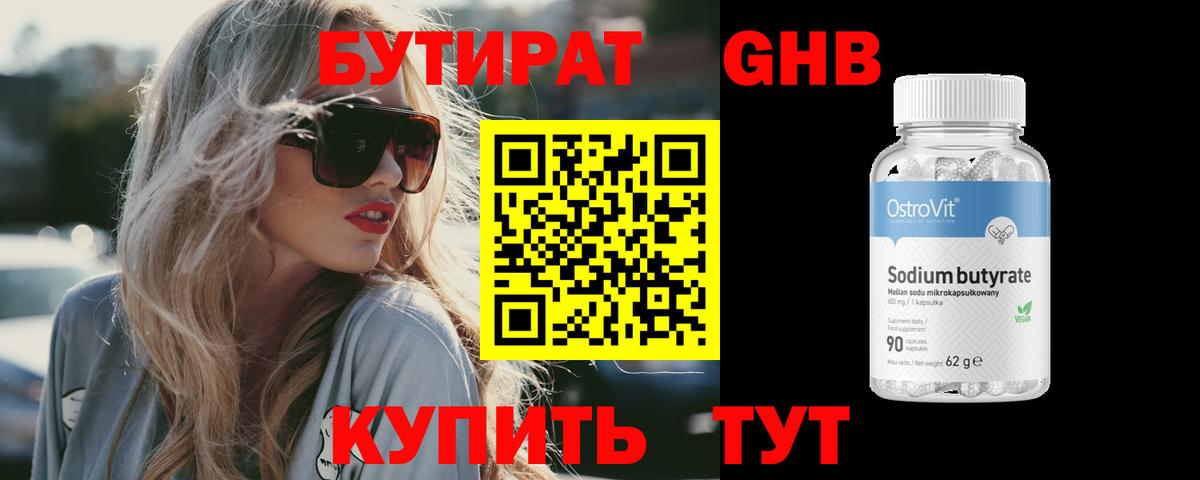 БУТИРАТ буратино Ялуторовск