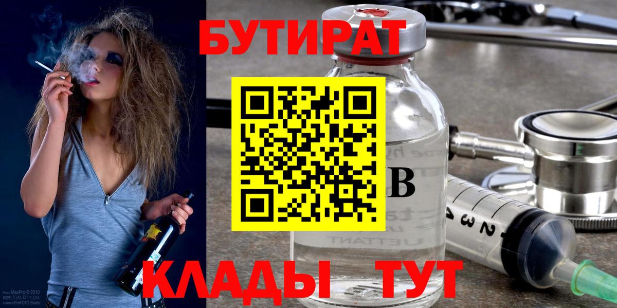 Бутират 99%  Вход с VPN  БУТИРАТ  Ялуторовск 