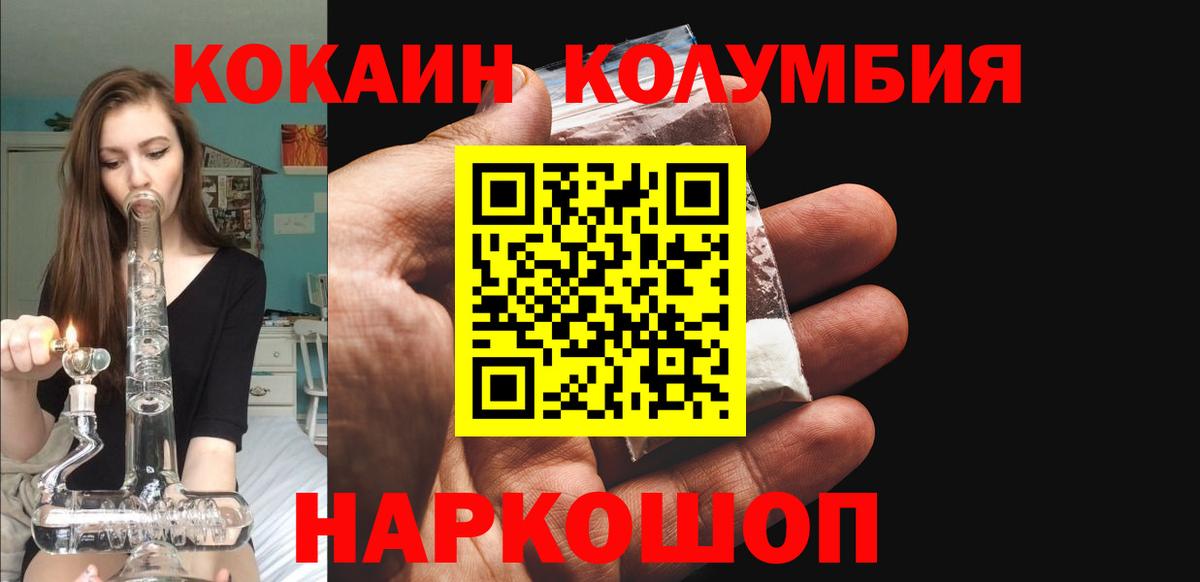 Ялуторовск  Cocaine FishScale  COCAIN Columbia  Вход с VPN 