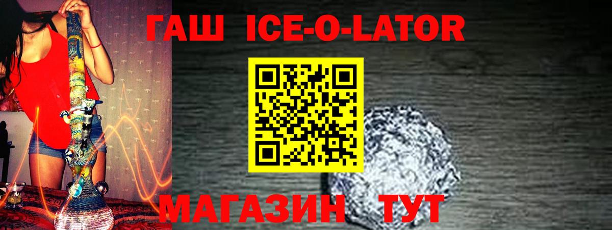 ГАШИШ Изолятор Ялуторовск