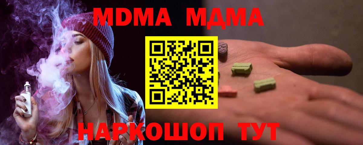 МДМА кристаллы  МДМА кристаллы  Вход с VPN  МДМА  Ялуторовск 