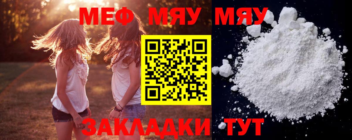 МЯУ-МЯУ  Вход с VPN  Мефедрон  МЯУ-МЯУ мяу мяу  МЕФ мяу мяу  Ялуторовск 