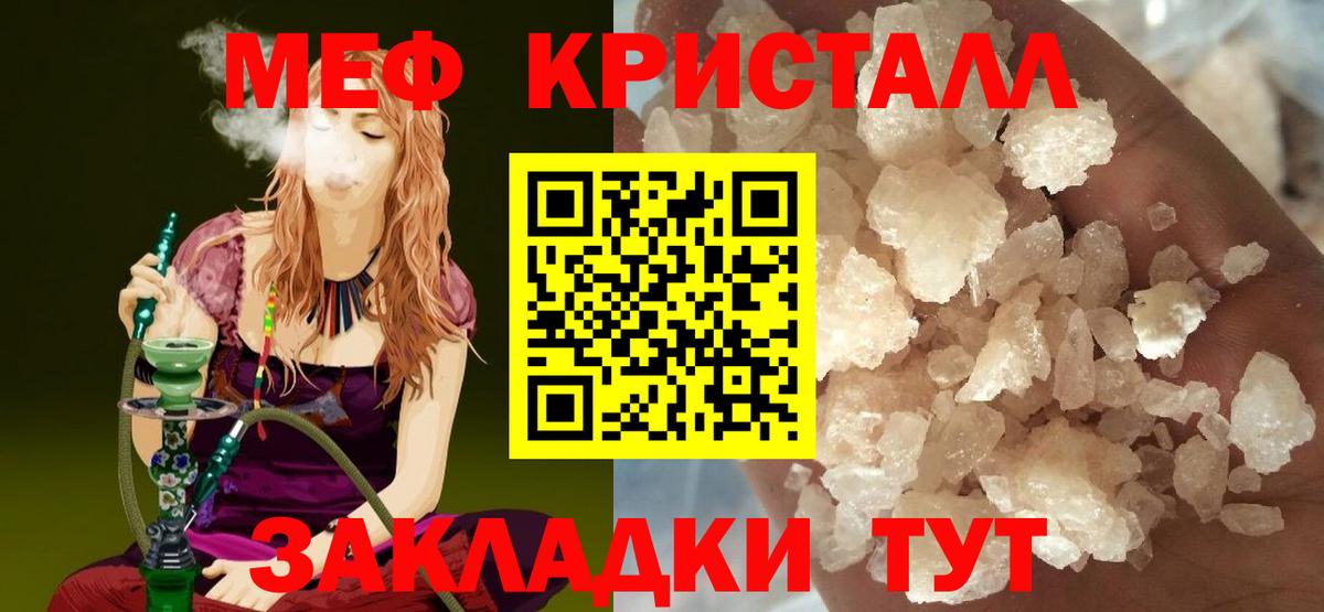 Меф мяу мяу кристаллы Ялуторовск